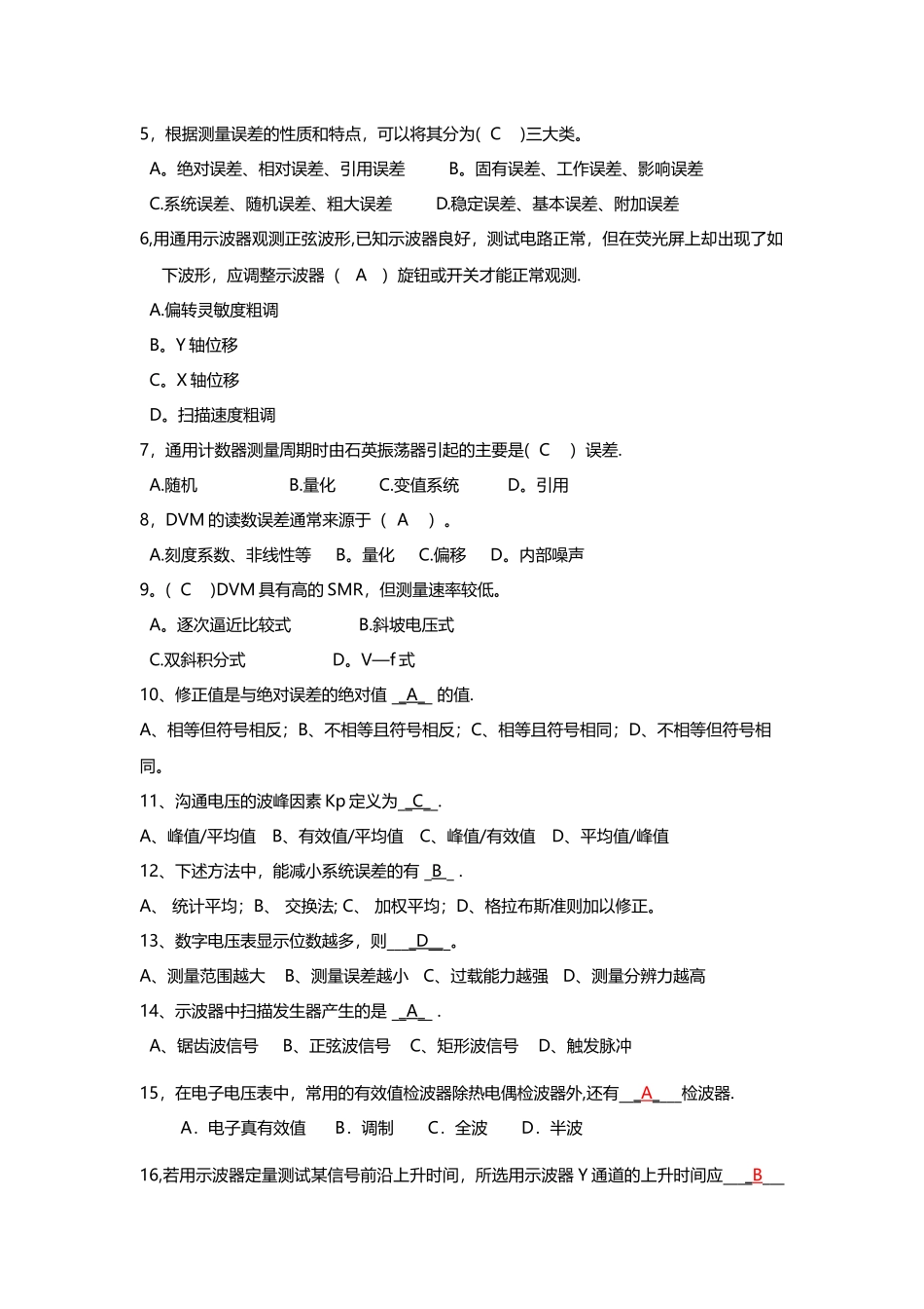 电子测量技术期末考试复习题_第2页