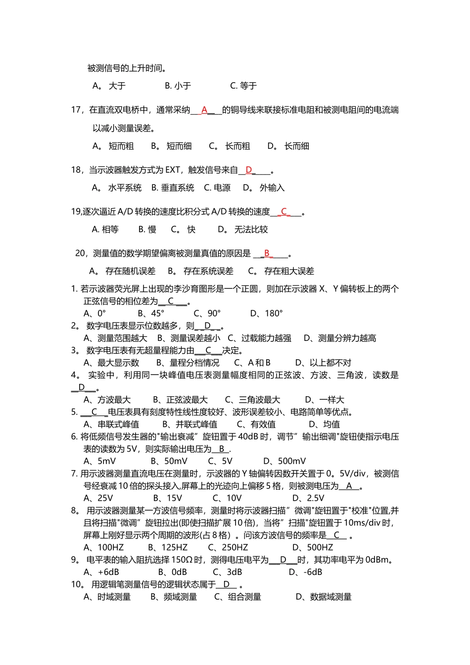 电子测量技术期末考试复习题_第3页