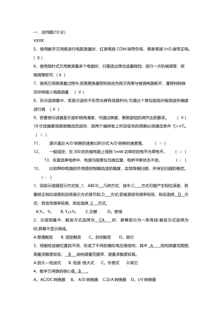 电子测量技术期末考试复习题