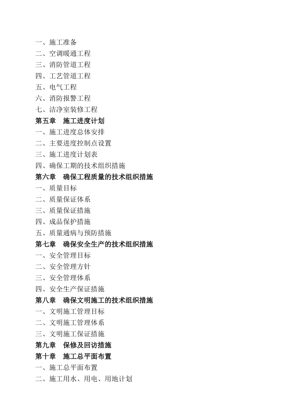 电子洁净厂房施工组织设计_第2页