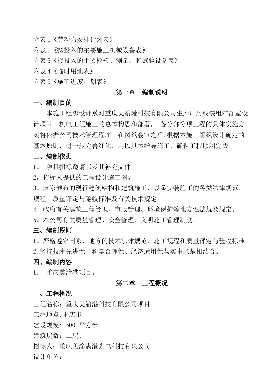 电子洁净厂房施工组织设计_第3页