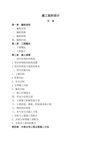 电子洁净厂房施工组织设计