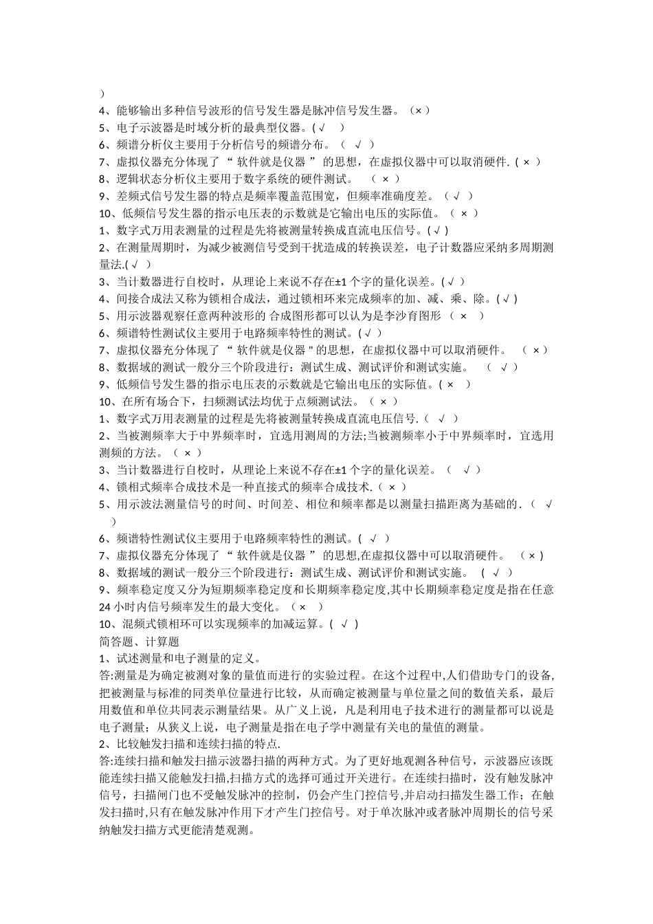 电子测量考试试题及答案_第2页
