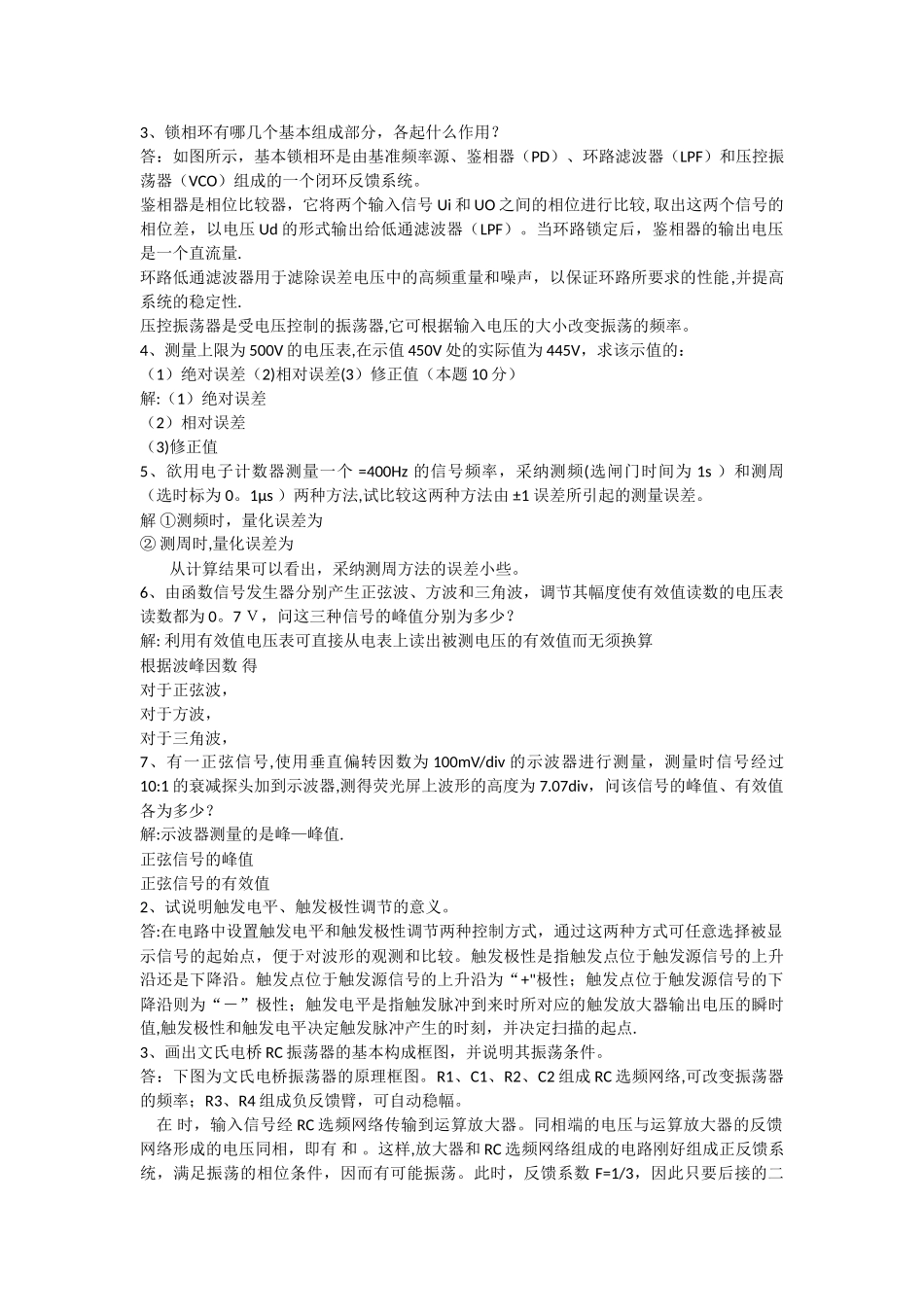 电子测量考试试题及答案_第3页