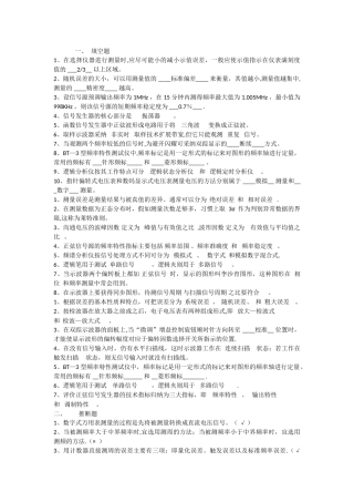 电子测量考试试题及答案