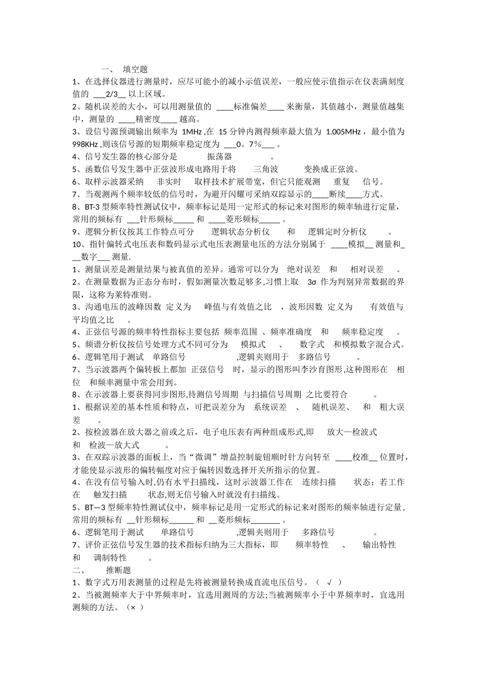 电子测量考试试题及答案_第1页