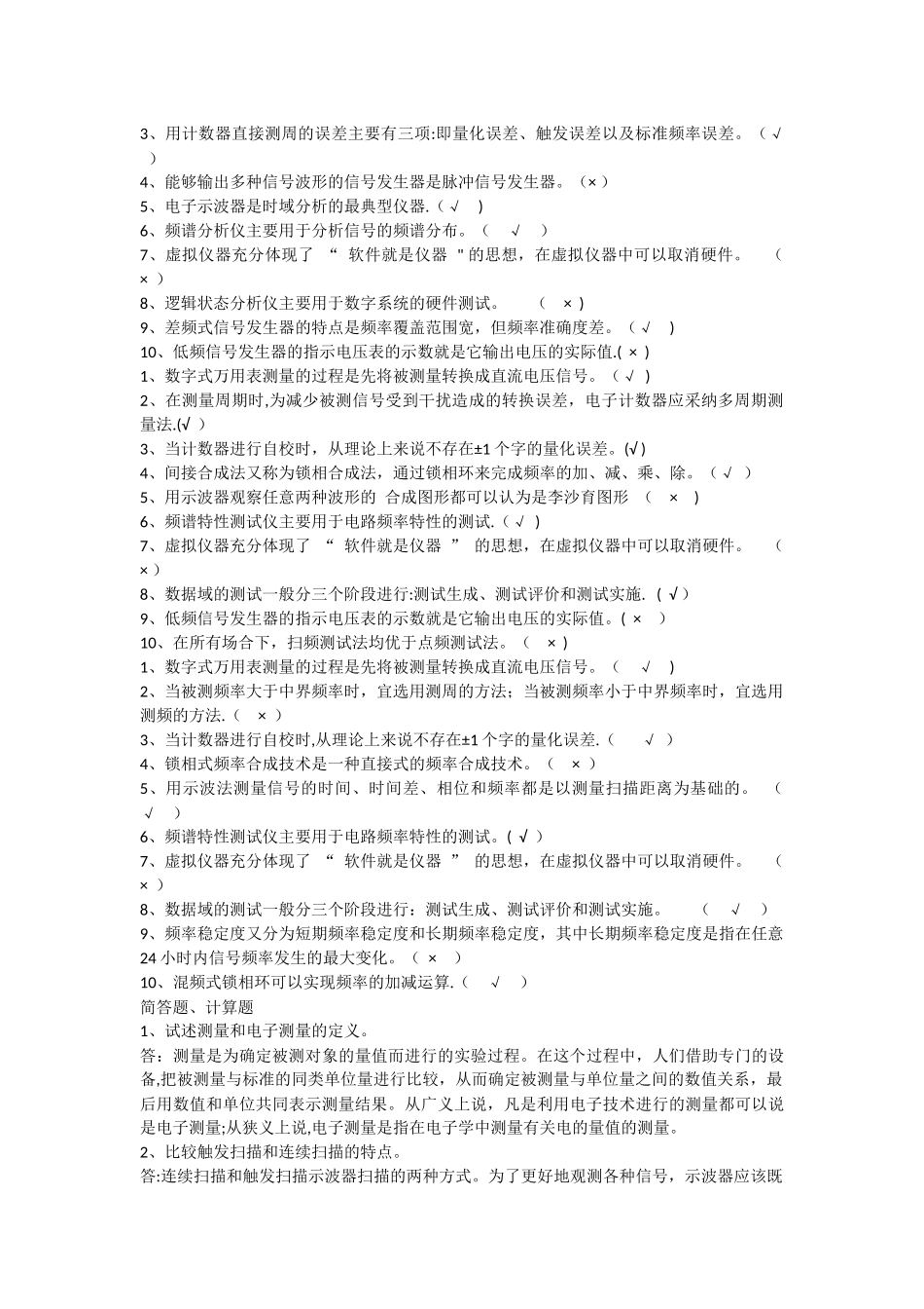 电子测量考试试题及答案_第2页