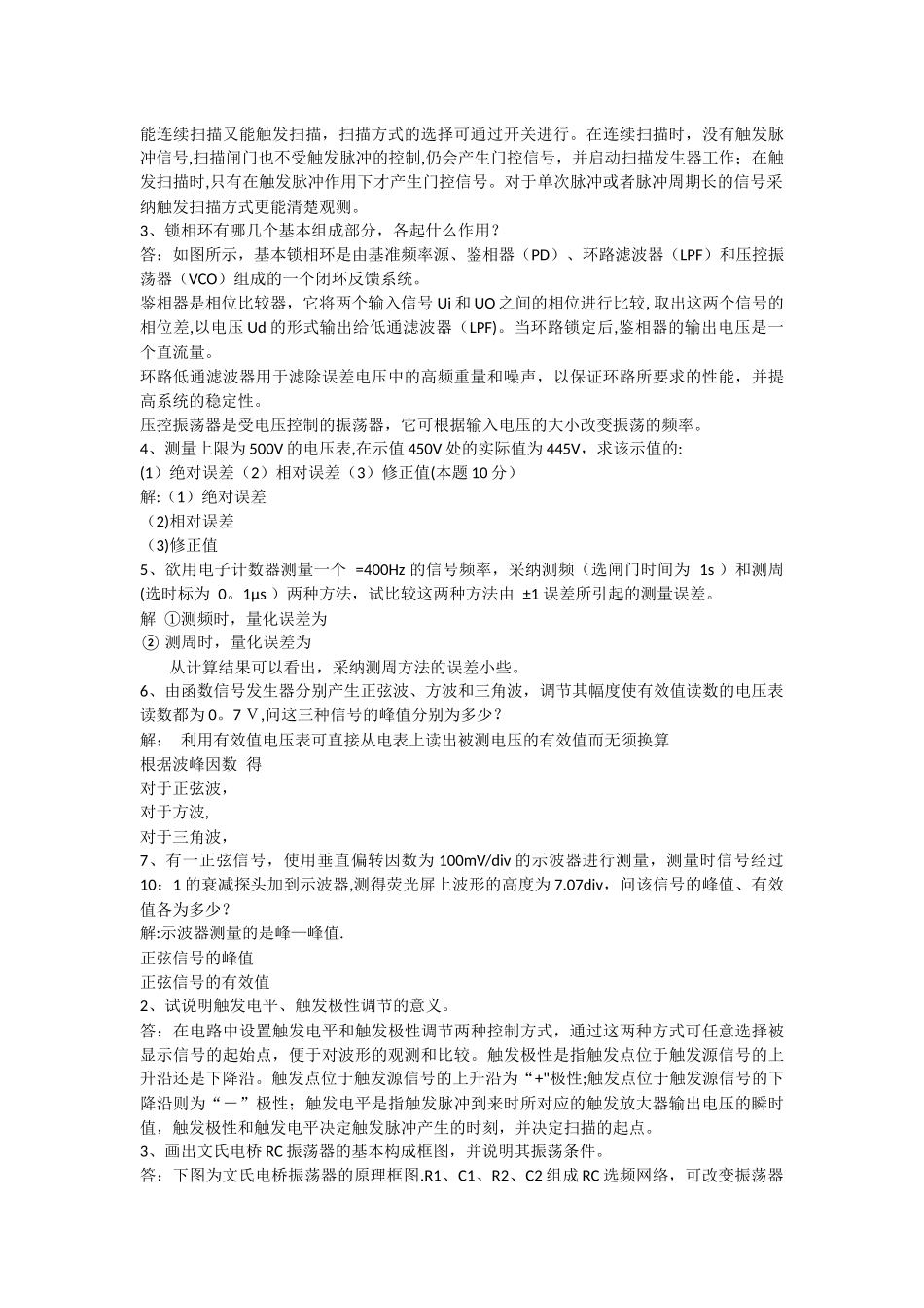 电子测量考试试题及答案_第3页