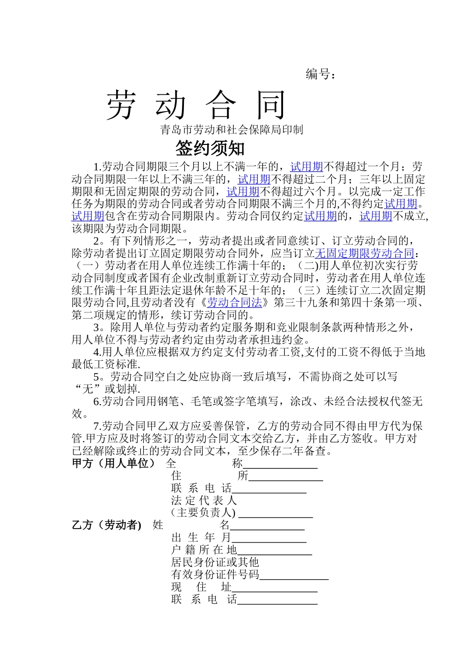 电子版劳动合同_第1页