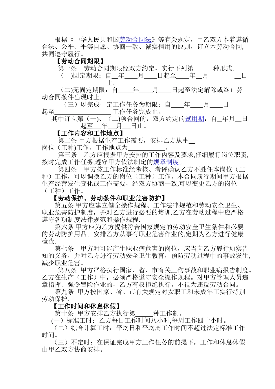 电子版劳动合同_第2页