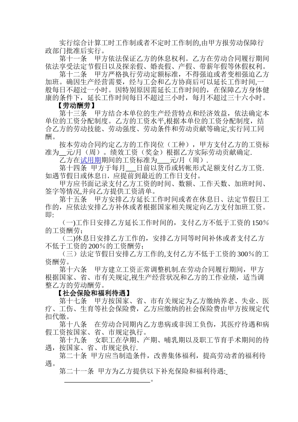 电子版劳动合同_第3页