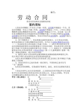 电子版劳动合同