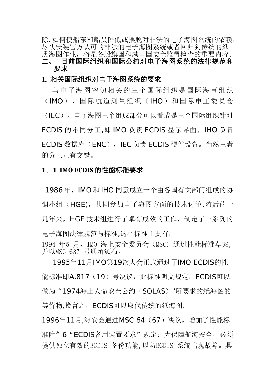 电子海图的安全检查_第2页