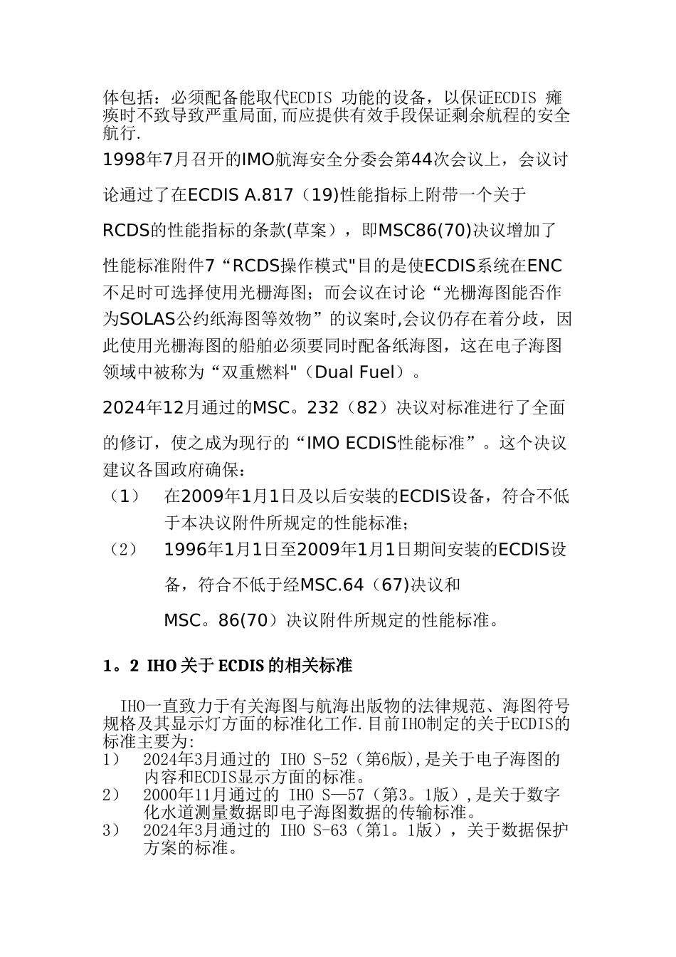 电子海图的安全检查_第3页