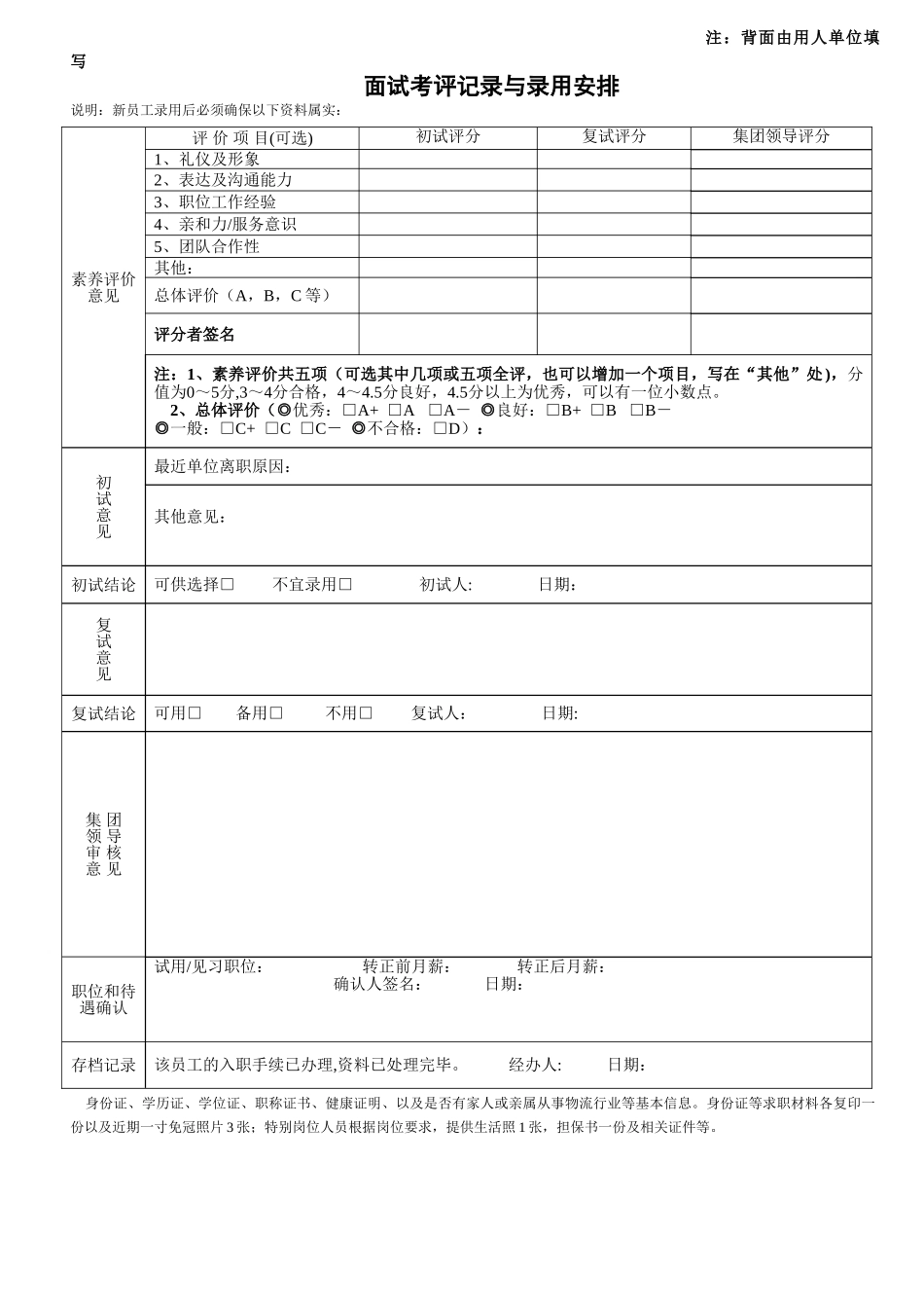 电子版求职申请表_第2页