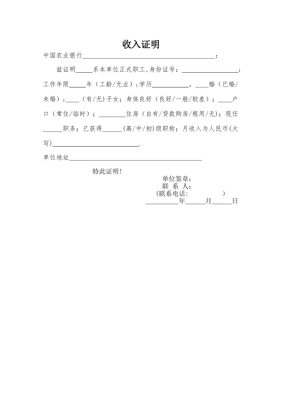 电子版收入证明-2_第1页