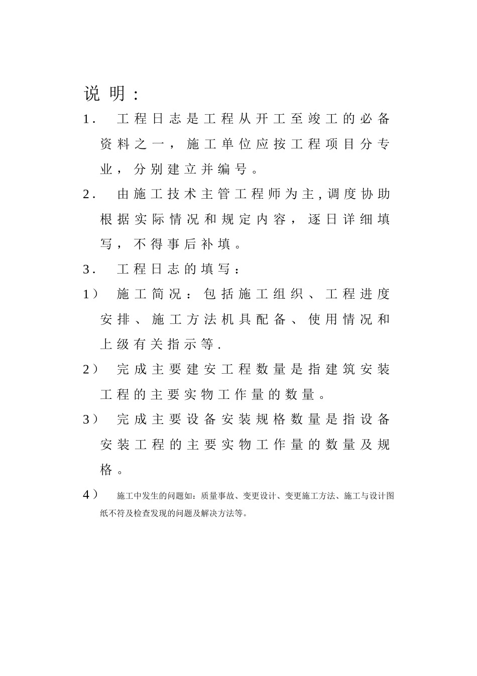 电子版工程施工日志_第3页