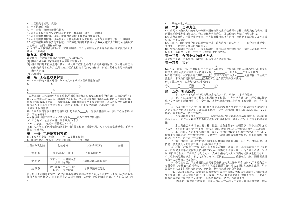 电子版装修合同_第2页