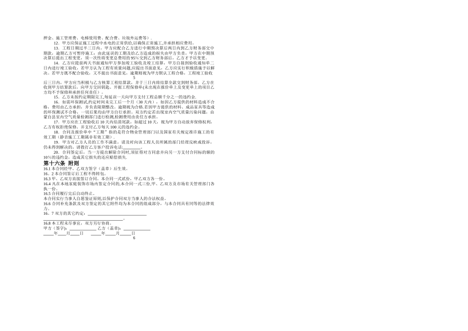 电子版装修合同_第3页