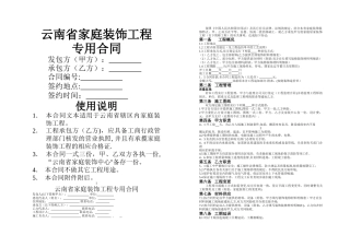 电子版装修合同