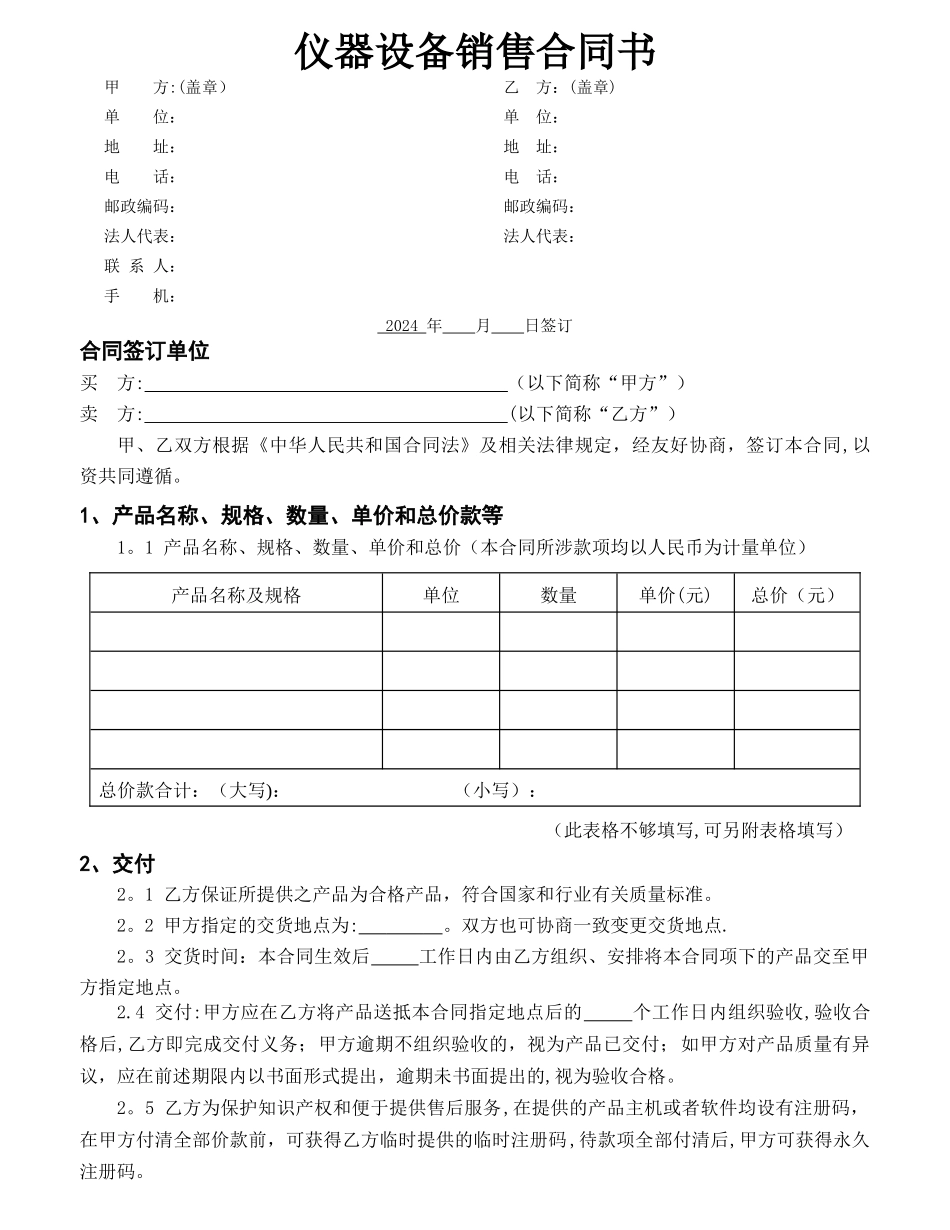电子版销售合同_第1页