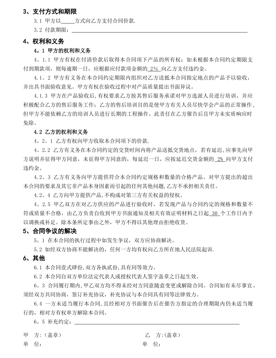 电子版销售合同_第2页