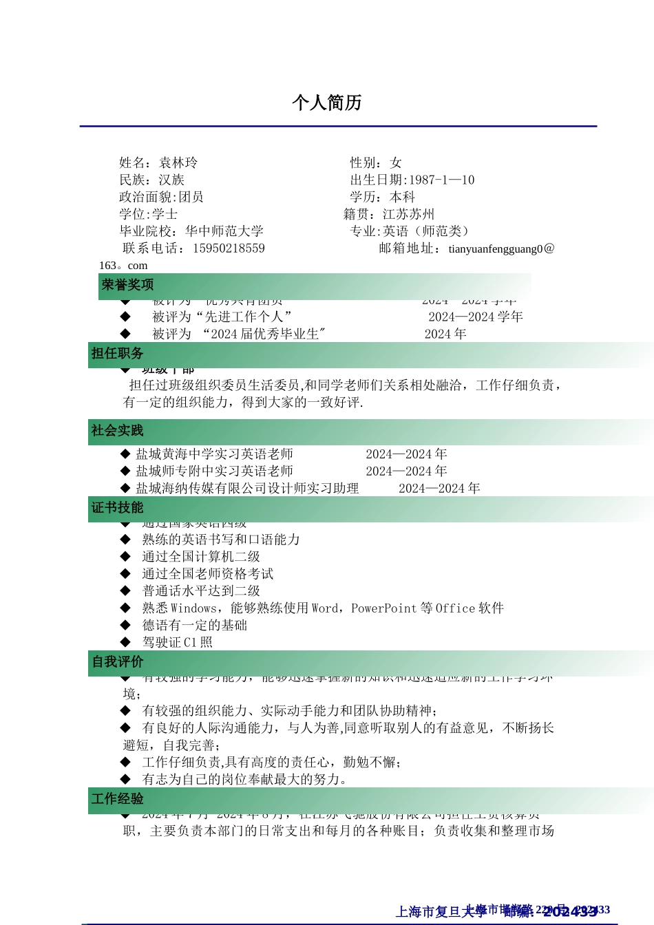 电子版的个人简历_第1页