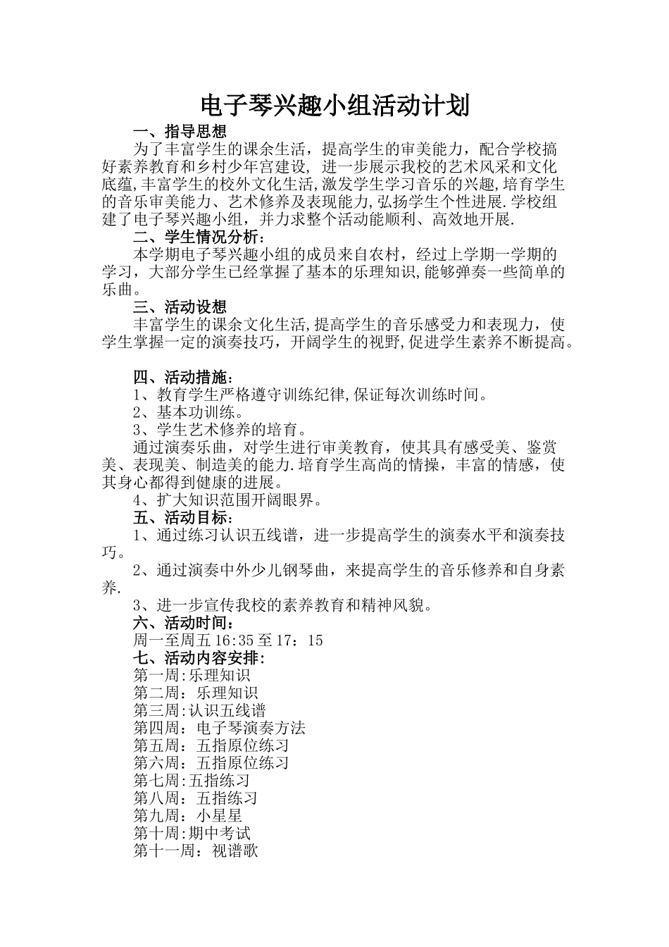 电子琴教学计划_第1页