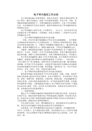 电子琴教学工作总结
