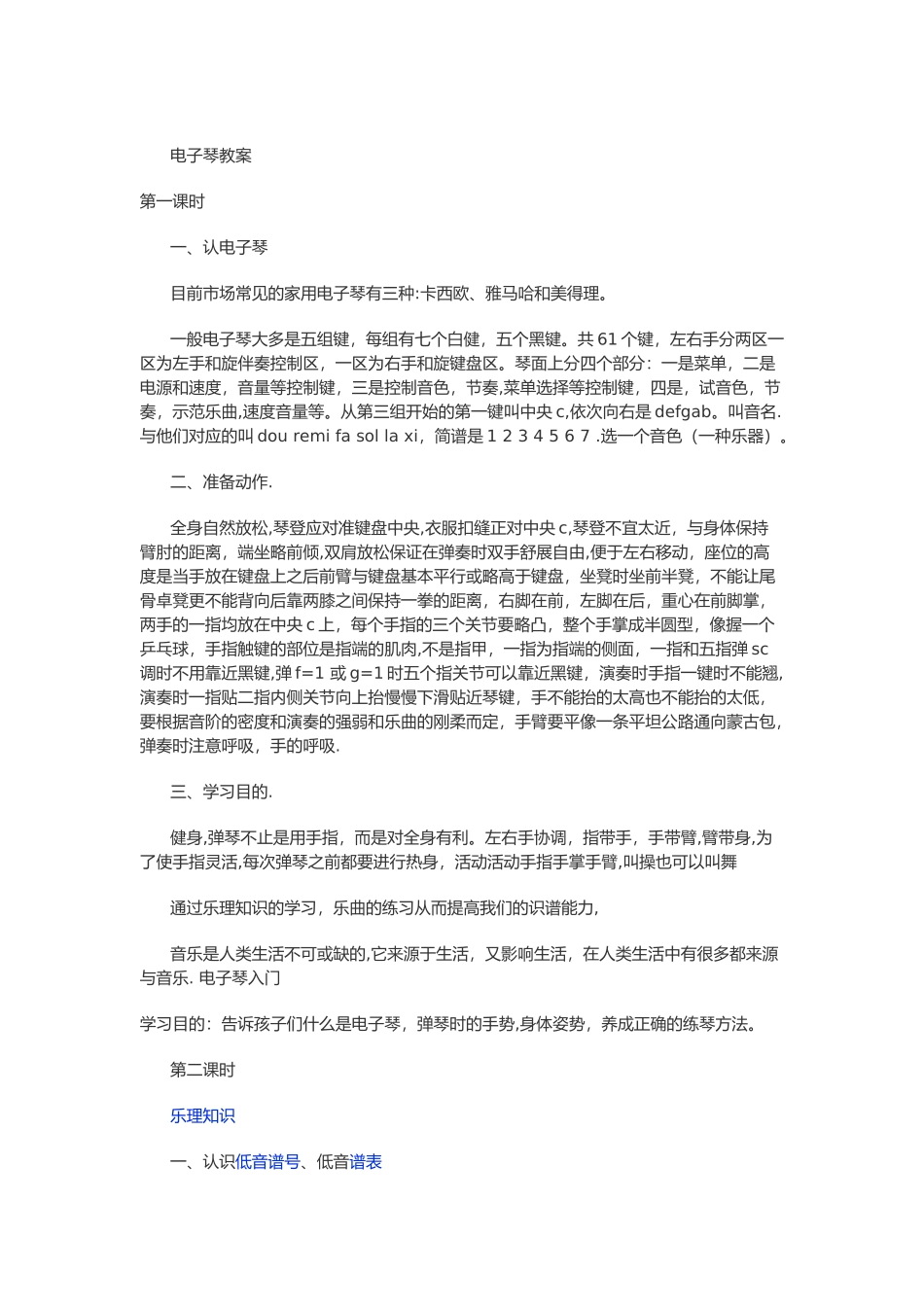 电子琴教学教案_第1页