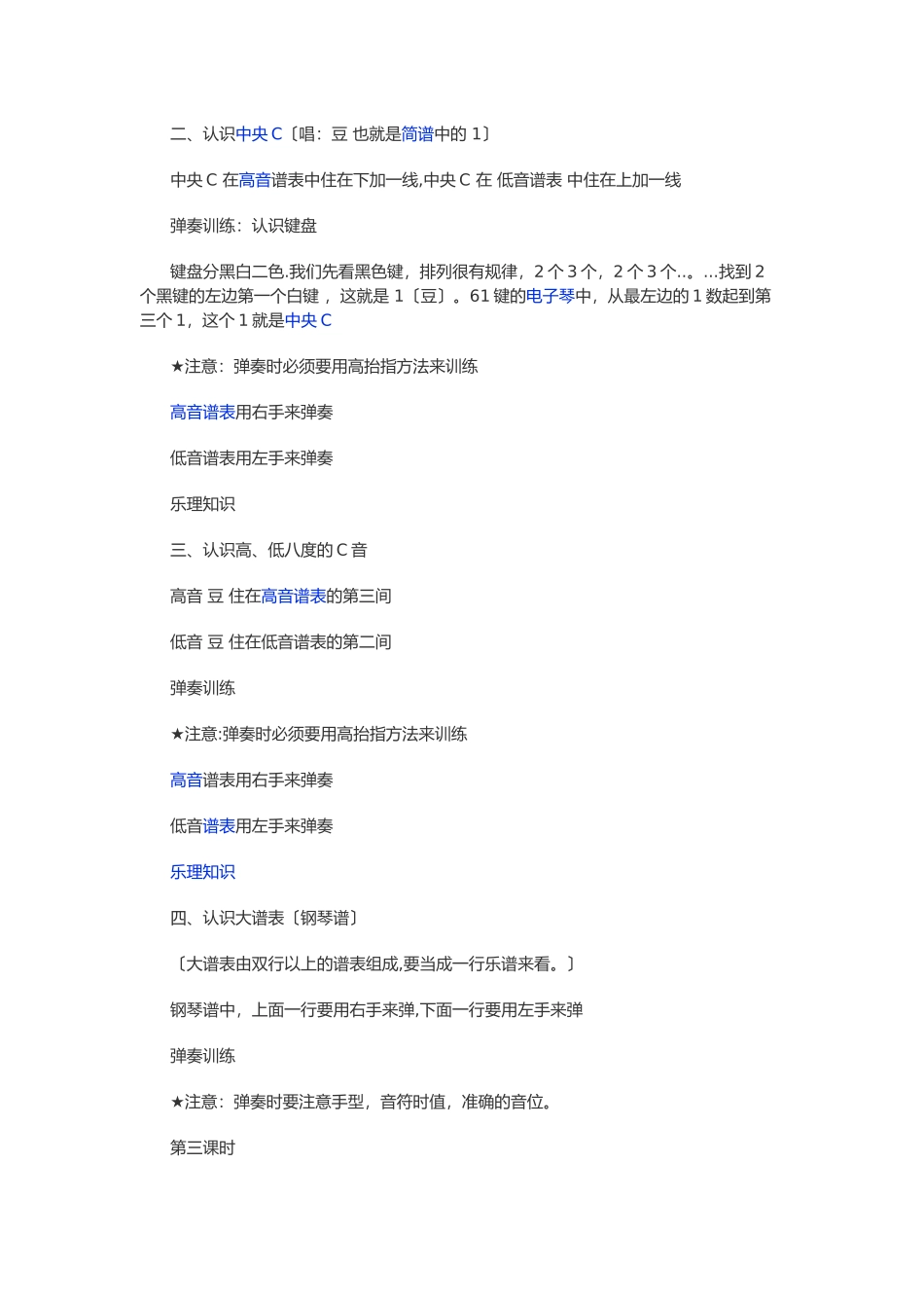电子琴教学教案_第2页