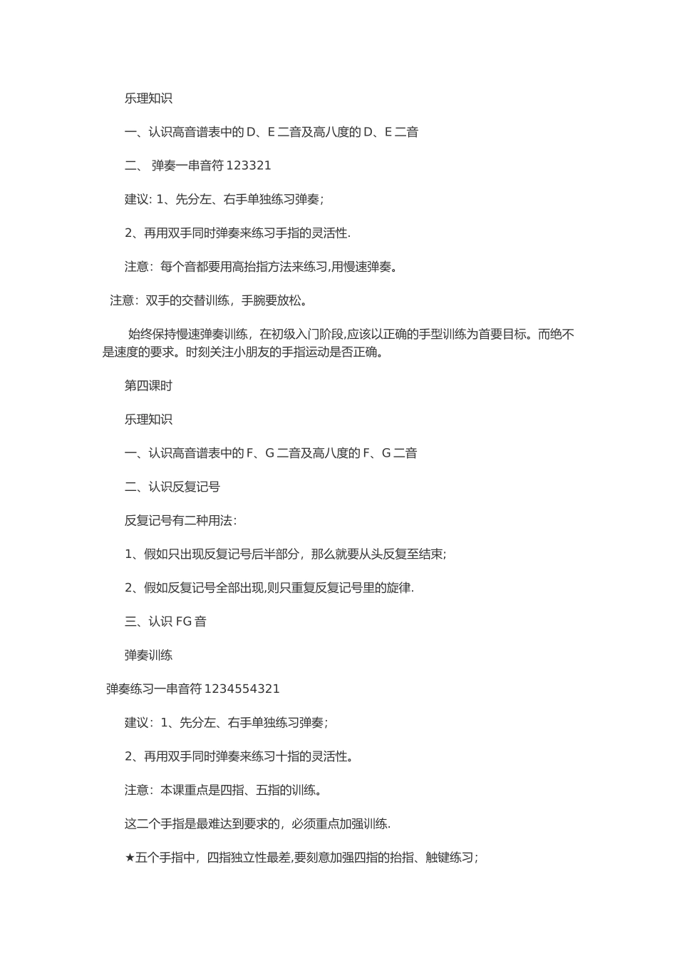 电子琴教学教案_第3页