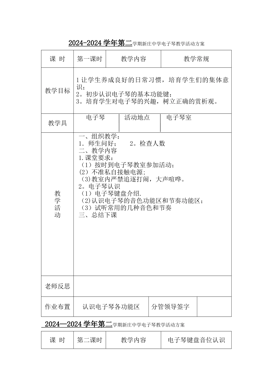 电子琴教学活动方案_第1页