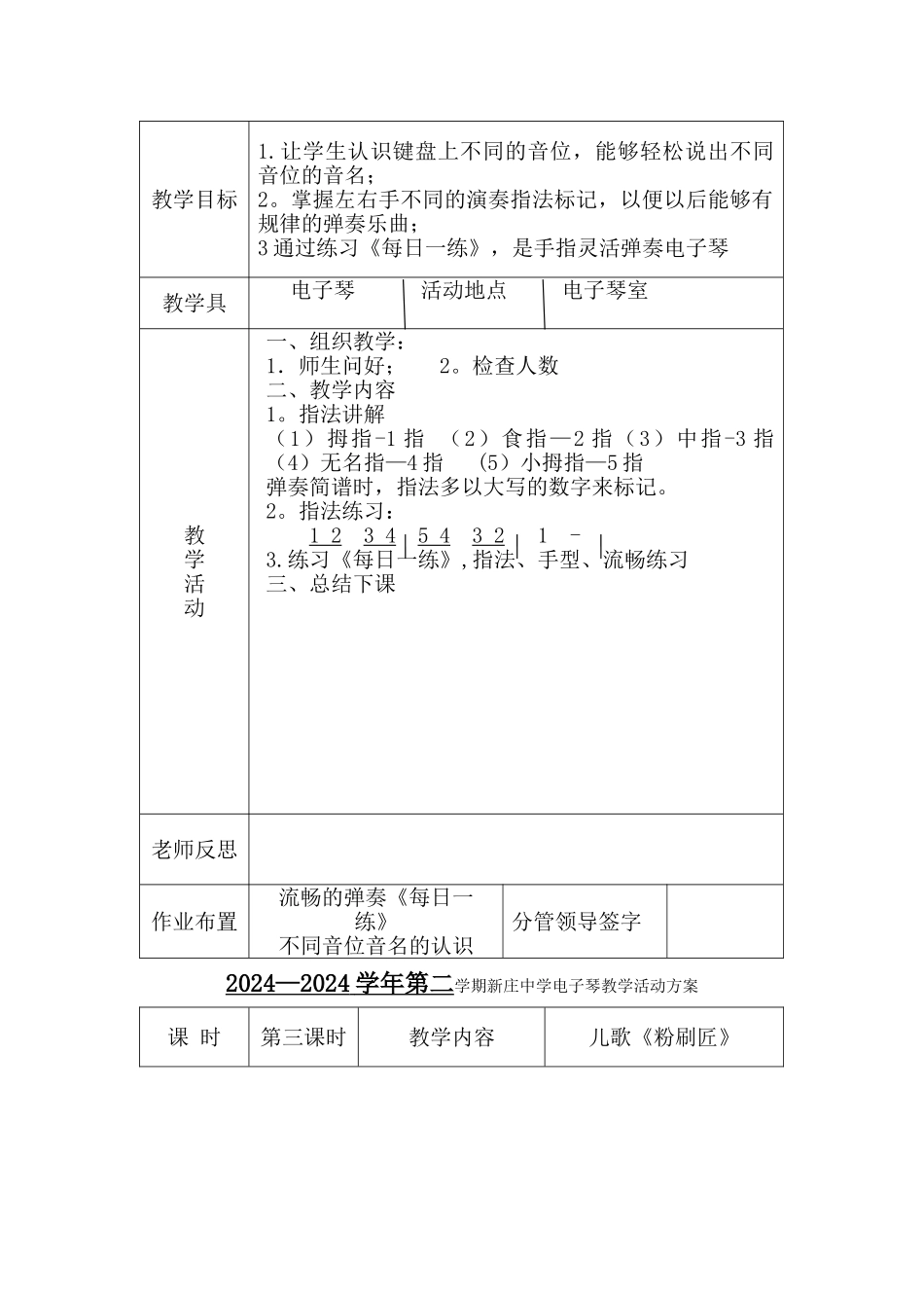 电子琴教学活动方案_第2页