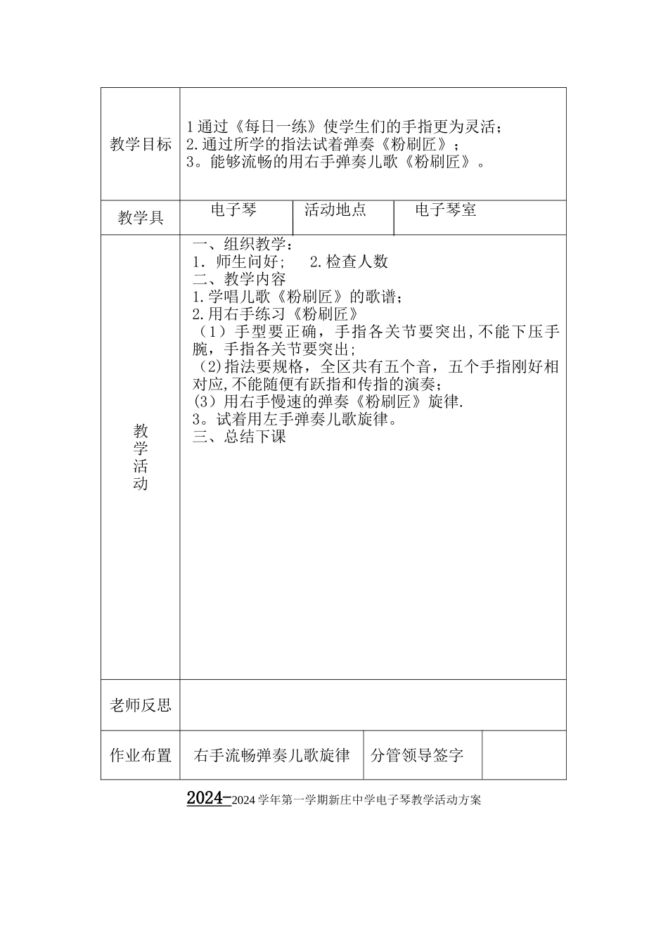 电子琴教学活动方案_第3页