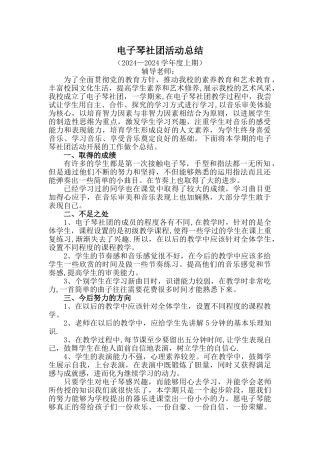 电子琴社团活动总结