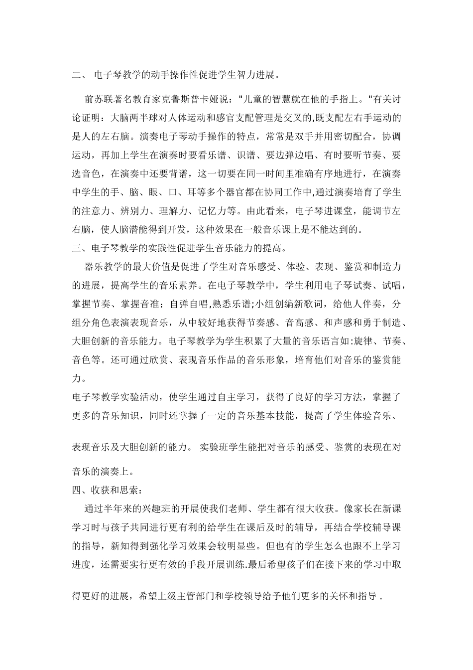 电子琴第二课堂活动总结_第2页