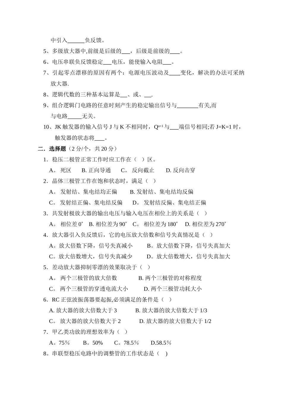 电子电工类模拟试卷_第3页