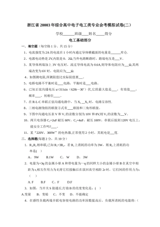 电子电工类模拟试卷