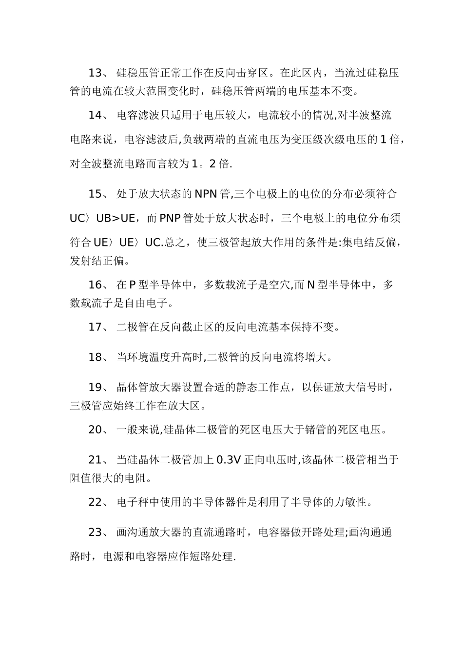 电子电路基础知识点总结_第2页