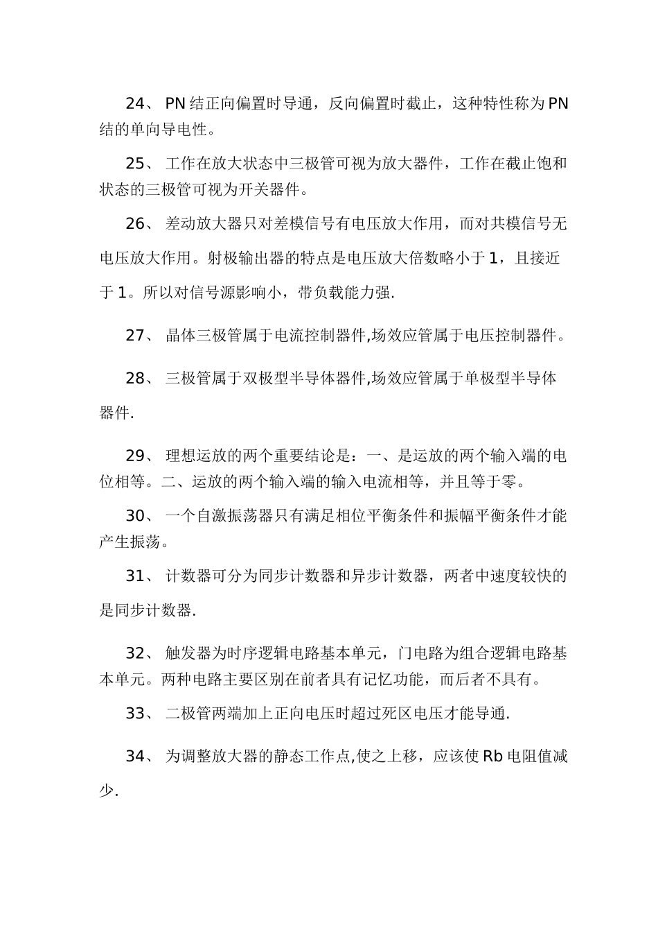 电子电路基础知识点总结_第3页