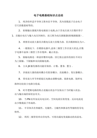 电子电路基础知识点总结