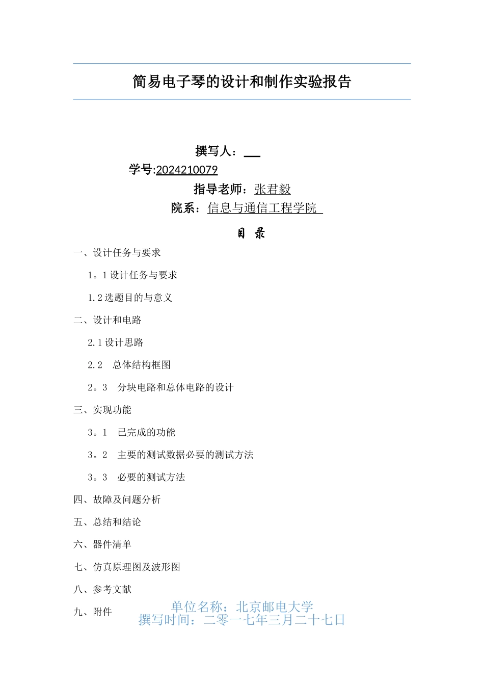 电子琴设计制作完整实验报告_第1页