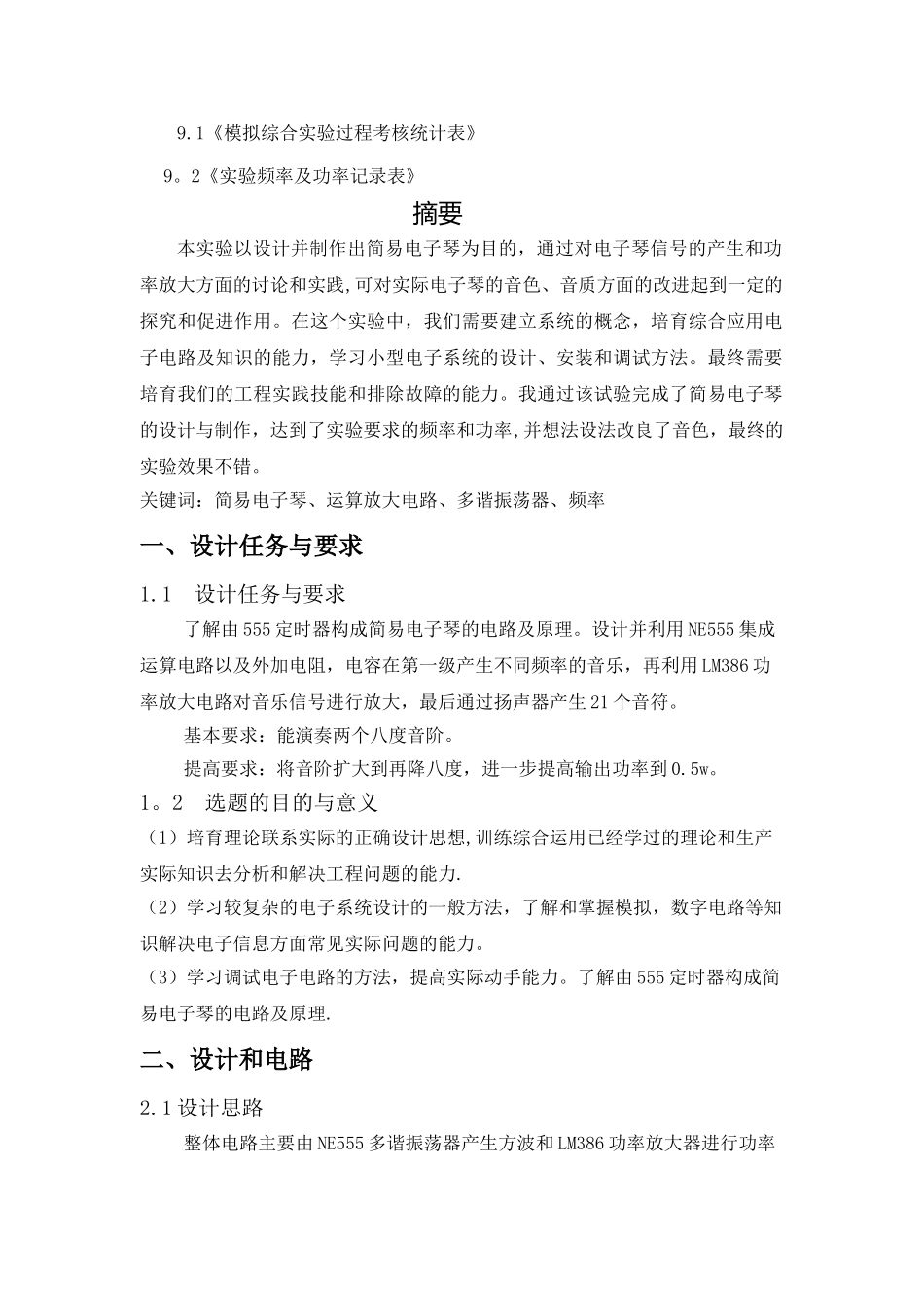 电子琴设计制作完整实验报告_第2页
