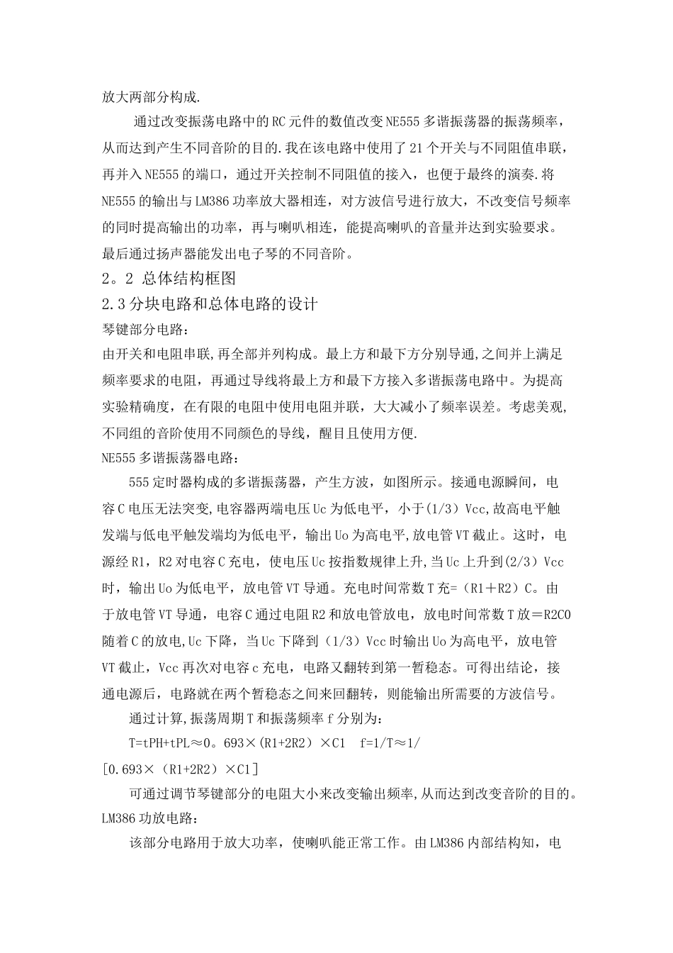 电子琴设计制作完整实验报告_第3页