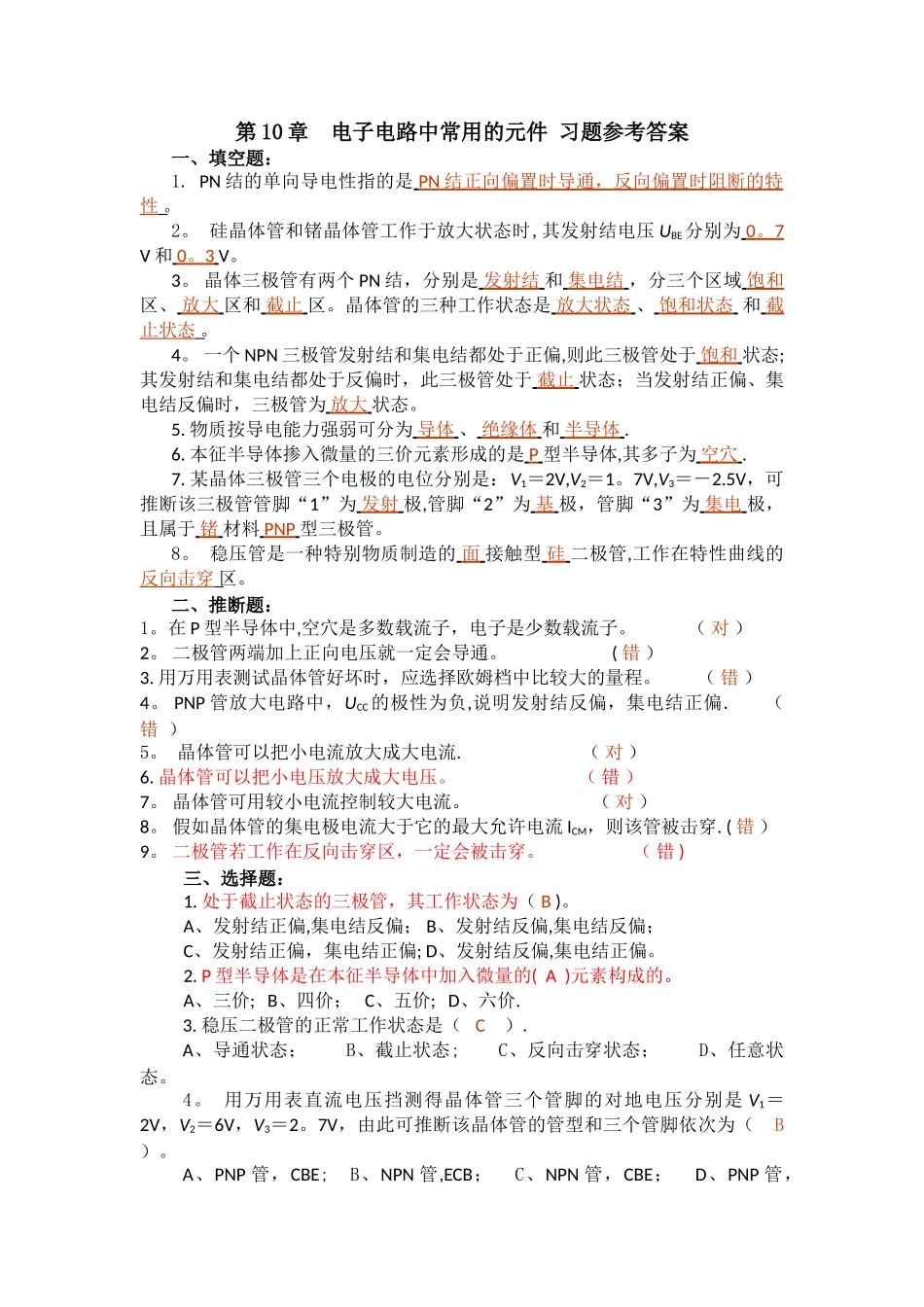 电子电路中复习试卷_第1页