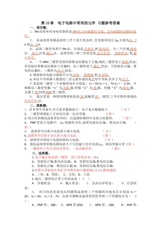 电子电路中复习试卷