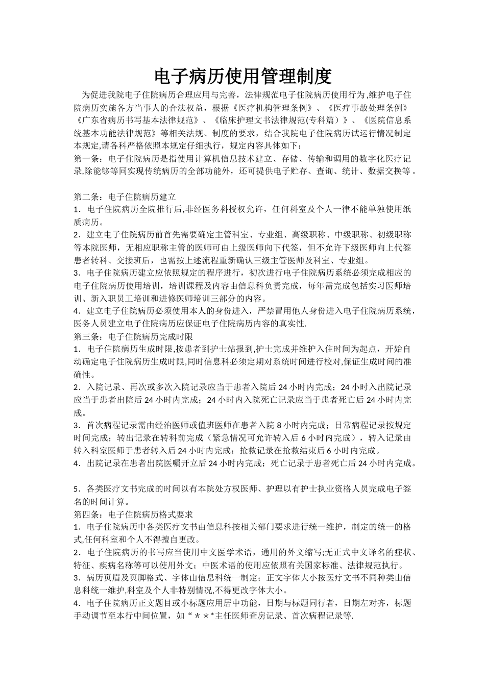 电子病历使用管理制度_第1页