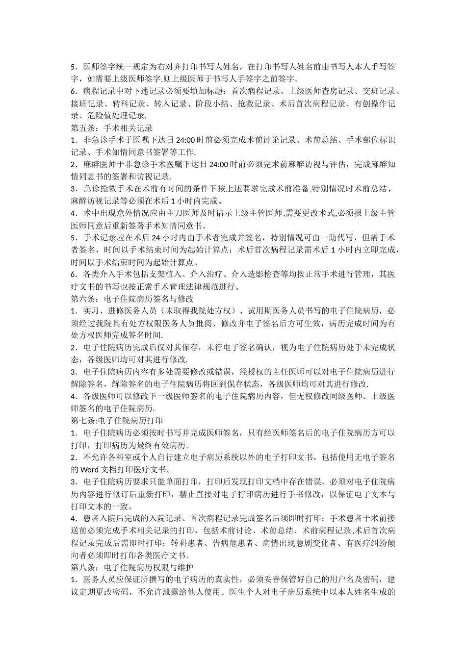 电子病历使用管理制度_第2页