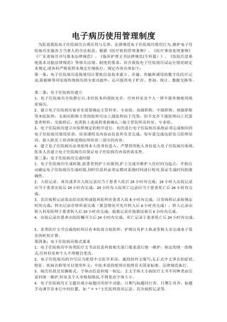 电子病历使用管理制度